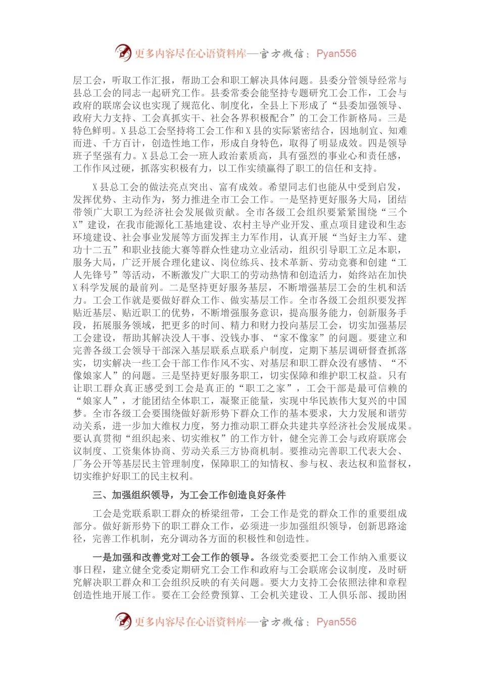 在全市工会“三服务”活动现场会上的讲话.docx_第2页