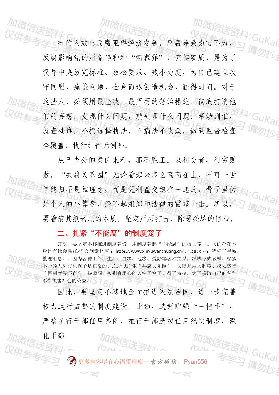 在市委廉政专题中心组学习会上的发言.docx_第2页