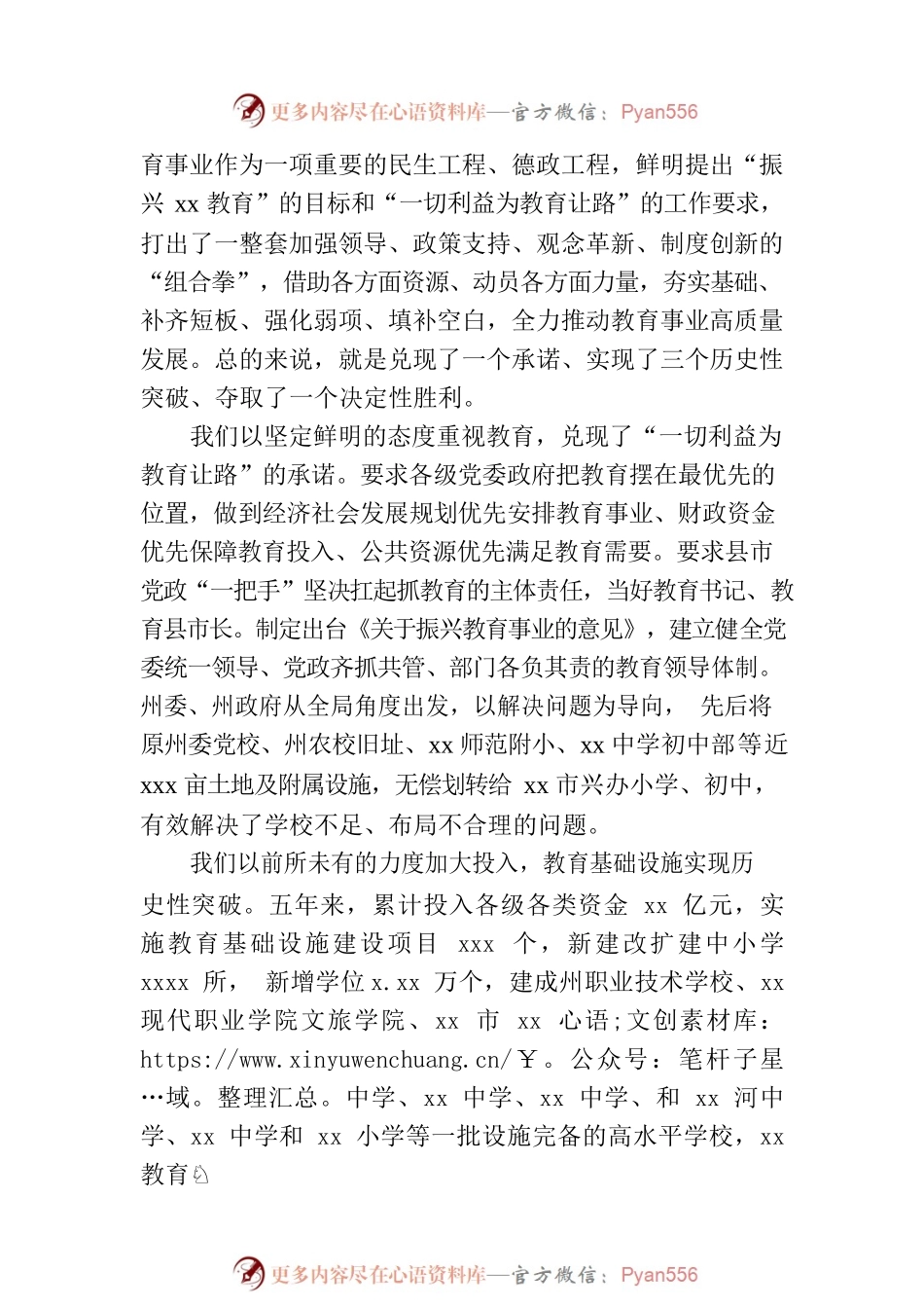 在庆祝第xx个教师节大会上的讲话.docx_第2页