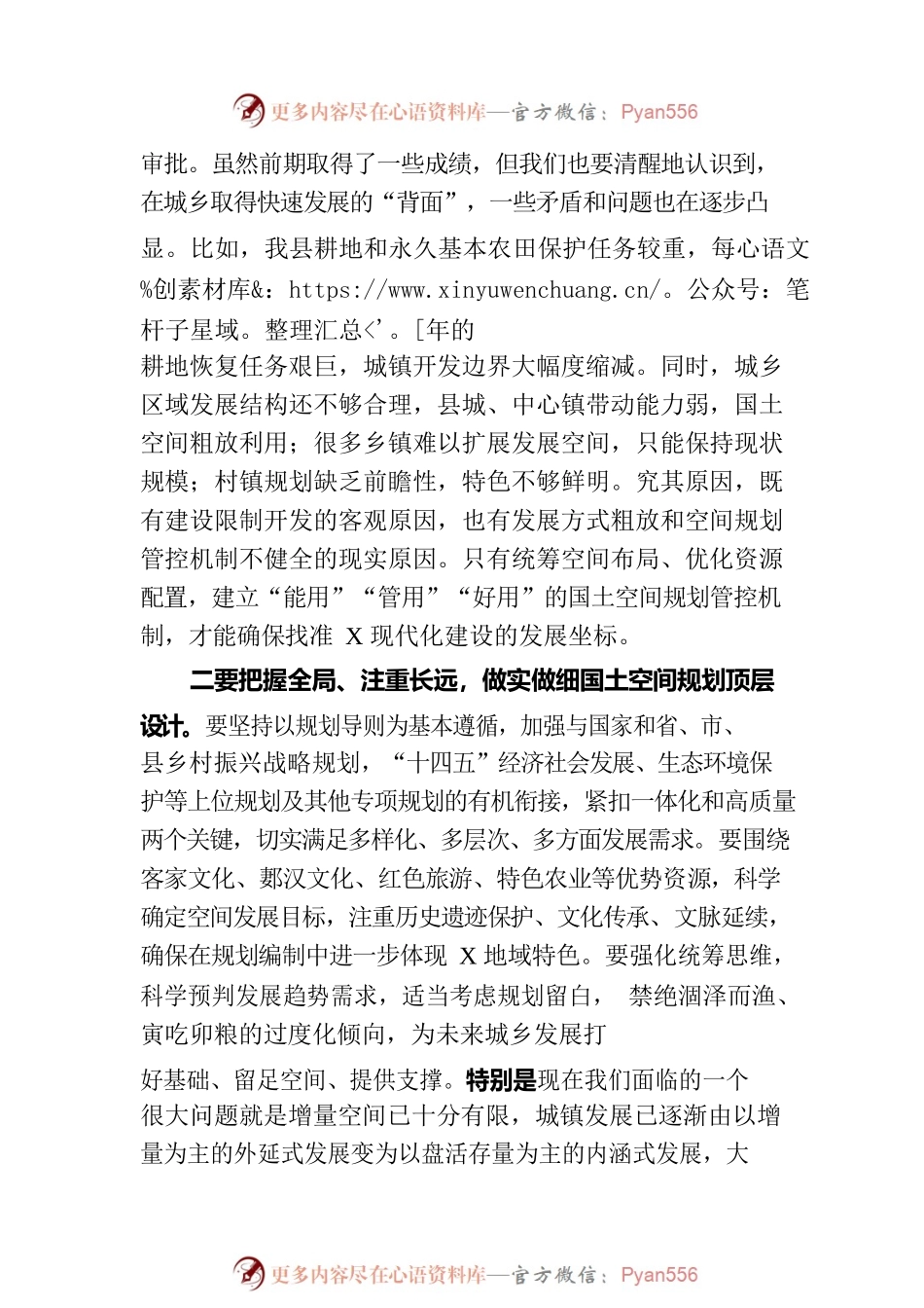 在乡村国土空间规划编制工作会上的讲话.docx_第2页
