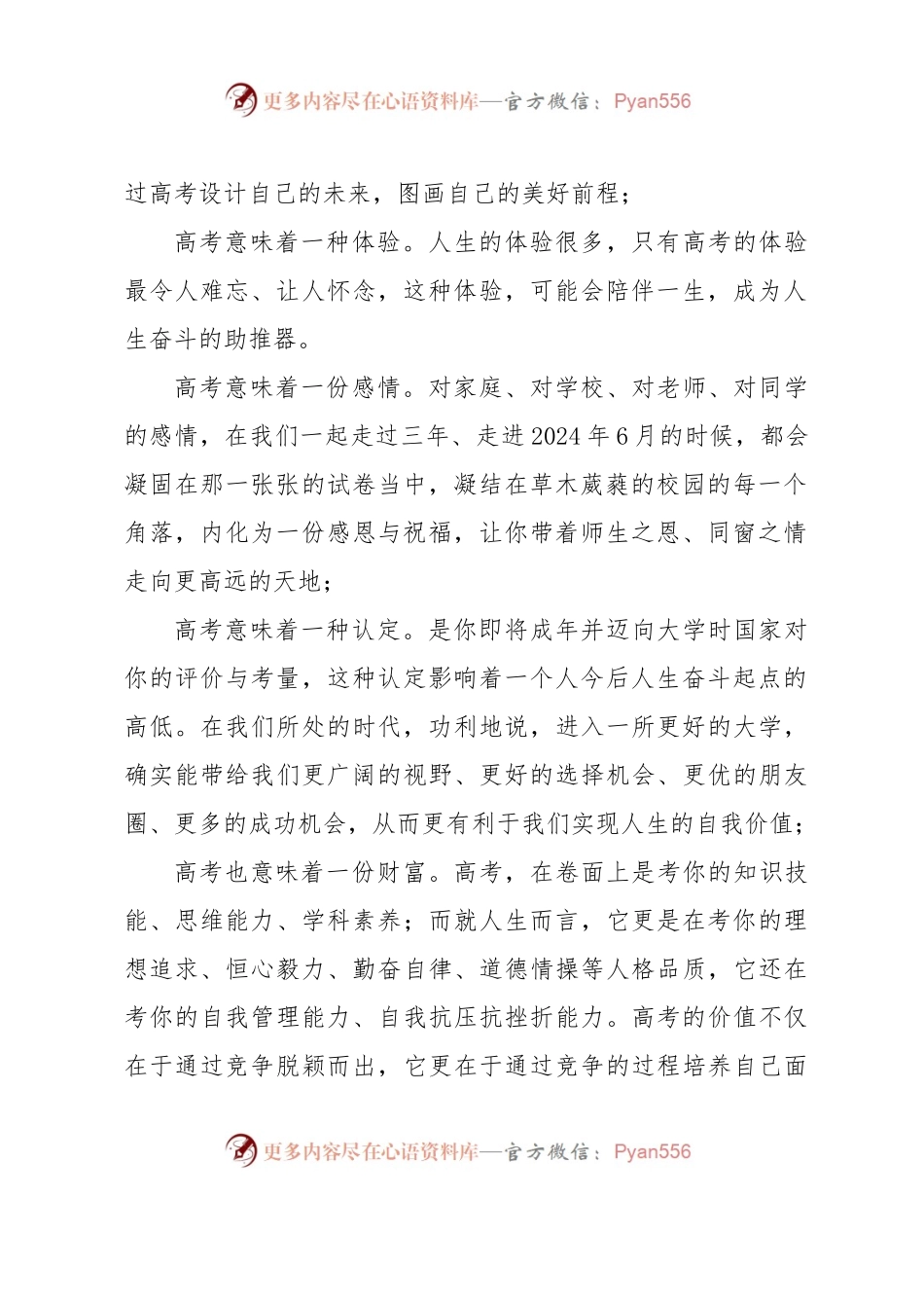 在X中新高三年级第一次集会上的讲话.docx_第2页