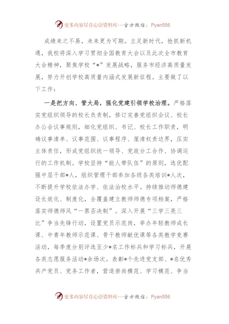 在市2024年教育大会上的发言稿.docx_第2页