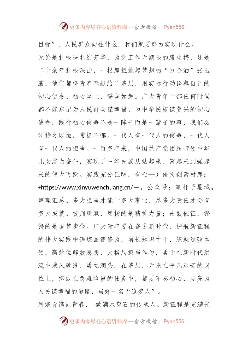 在参加青干班理论培训交流发言.docx_第2页