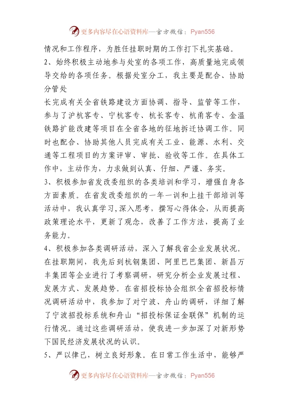 在企业挂职半年工作总结材料汇编.docx_第2页