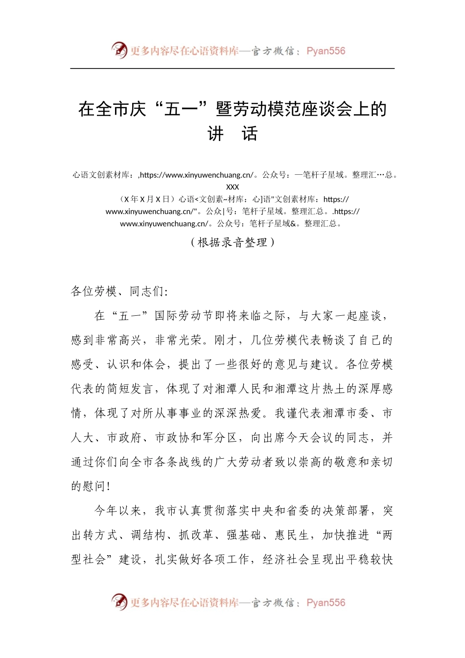 在全市庆“五一”暨劳动模范座谈会上的讲话.docx_第1页
