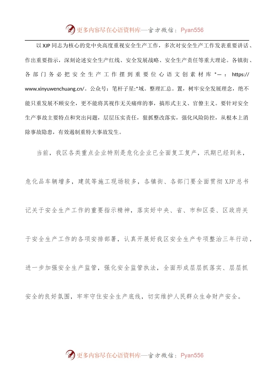 在全区安全稳定工作会议上的讲话.docx_第2页