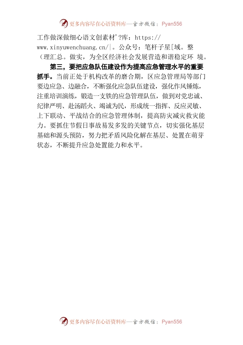 在应急管理工作会议上的讲话.docx_第2页