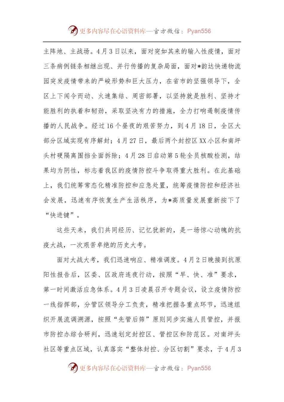 在全区抗击新冠肺炎疫情表彰大会上的讲话.docx_第2页