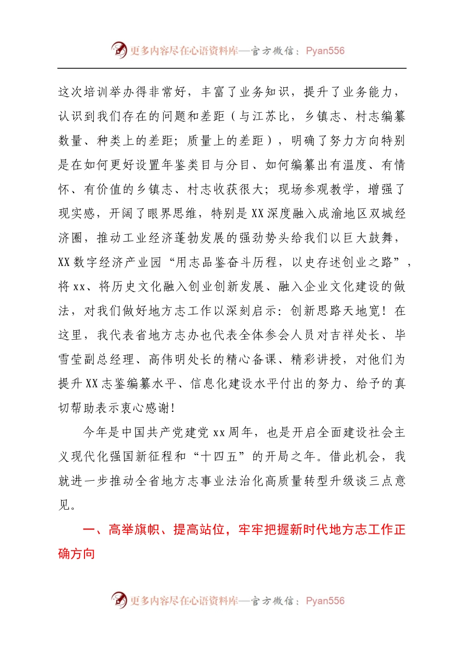 在地方志工作培训班开班仪式上的讲话.docx_第2页