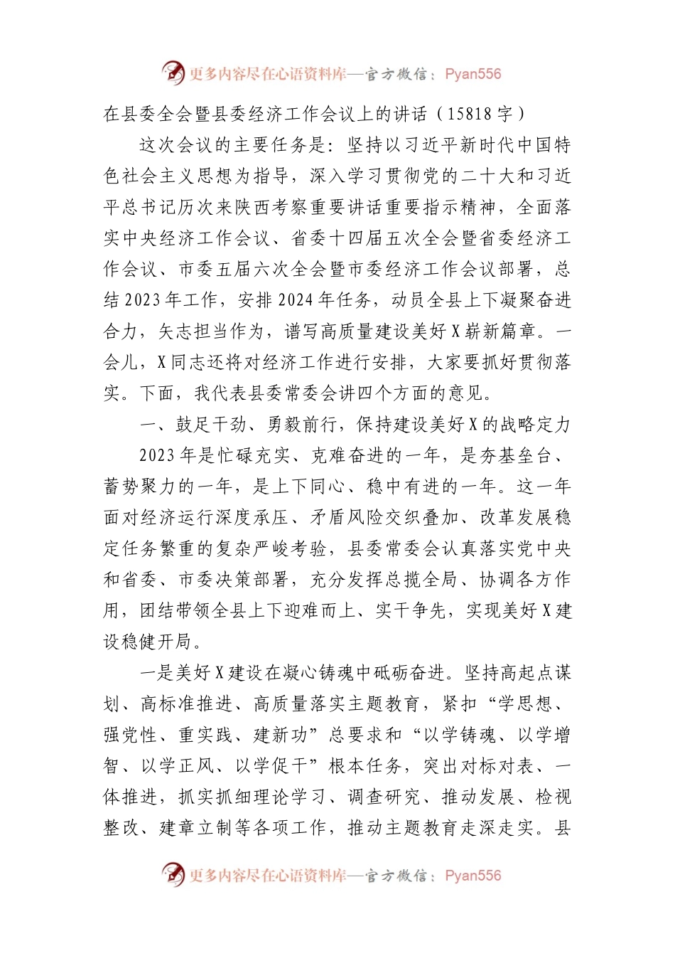 在县委全会暨县委经济工作会议上的讲话.docx_第1页