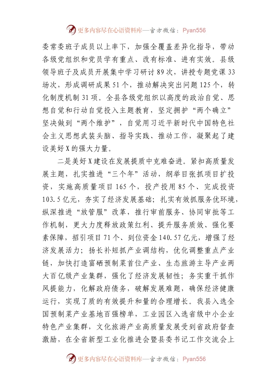在县委全会暨县委经济工作会议上的讲话.docx_第2页