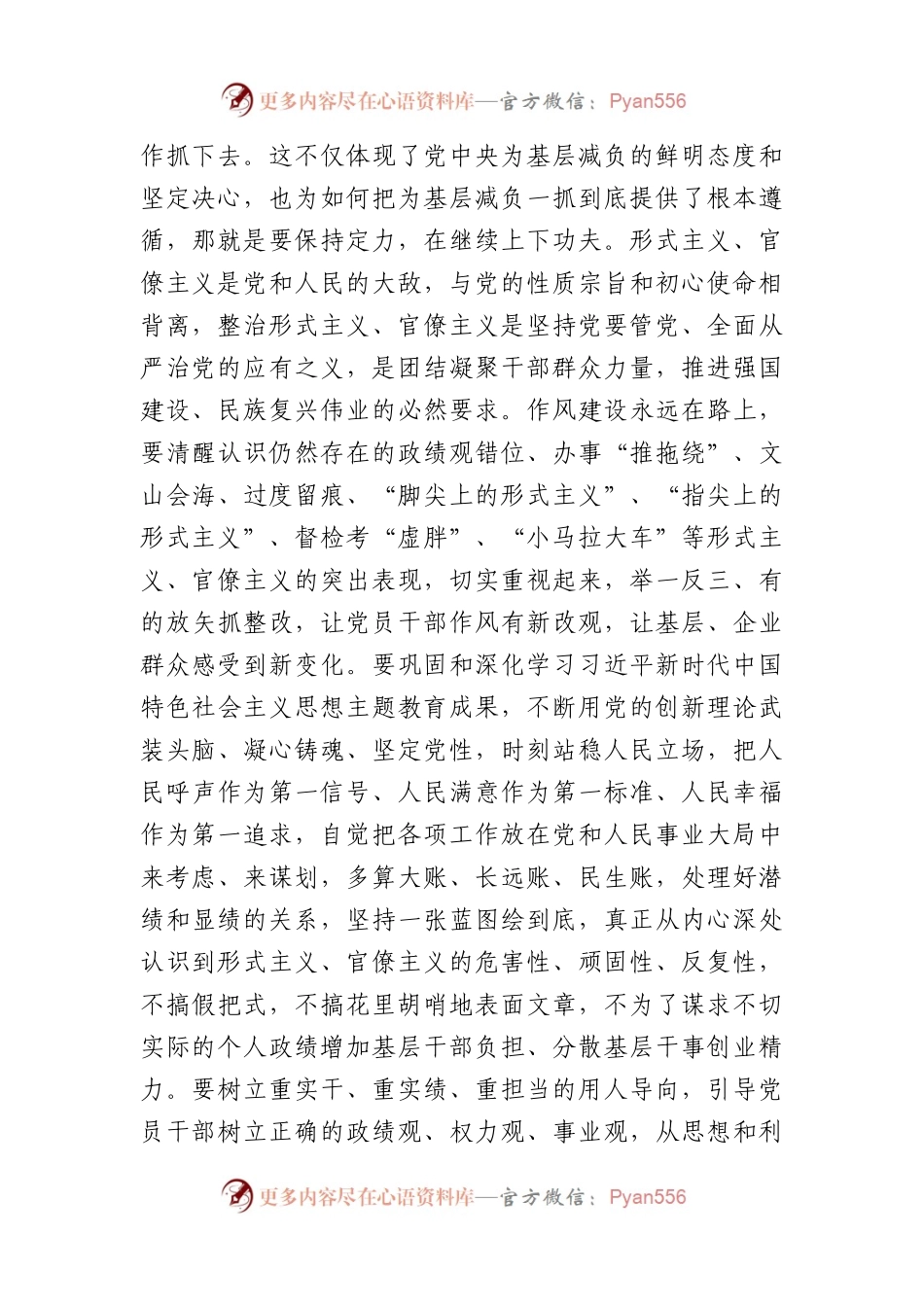 在整治形式主义为基层减负部署推进会上的讲话提纲（3014字）.docx_第2页