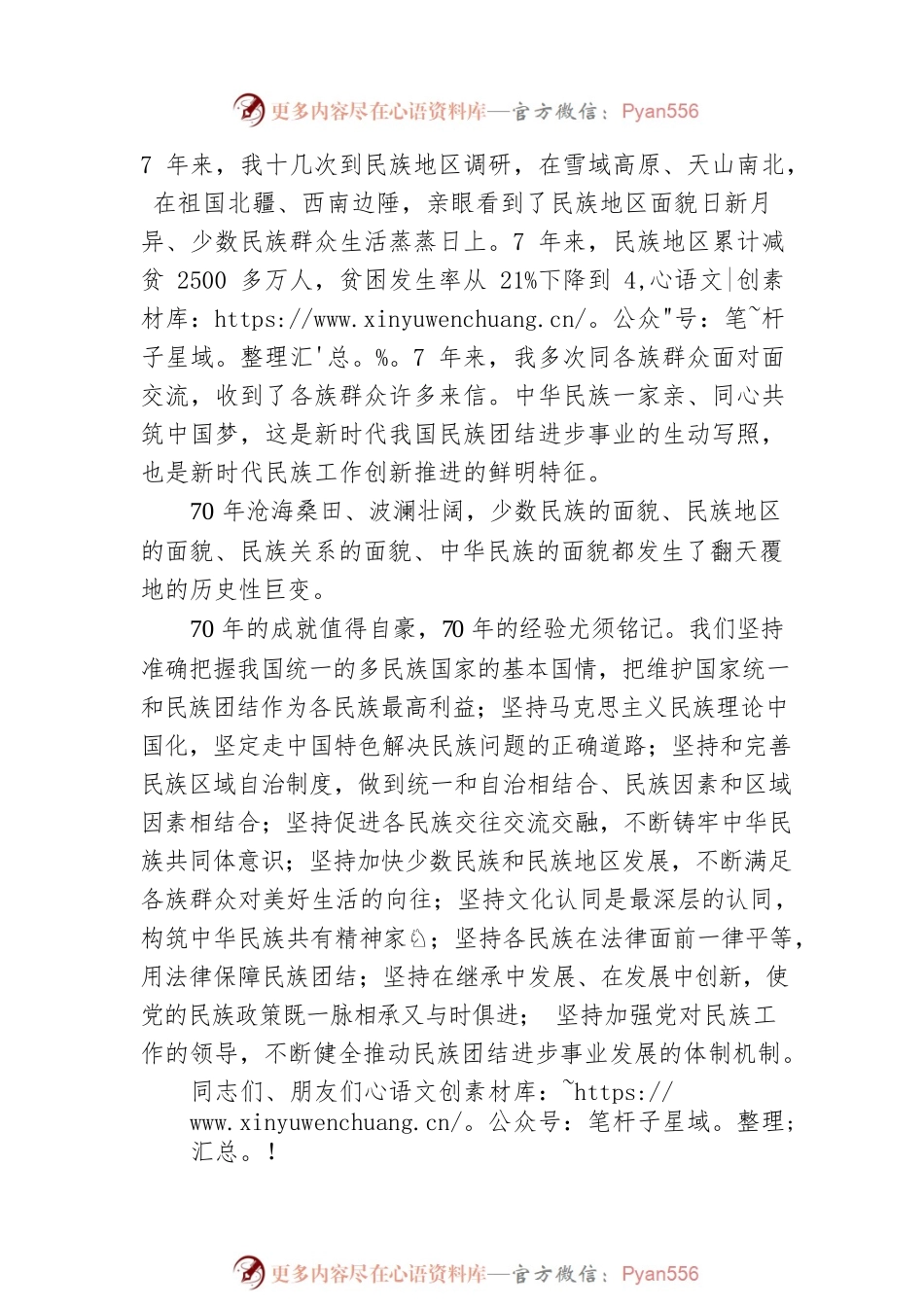 在全国民族团结进步表彰大会上的讲话.docx_第2页