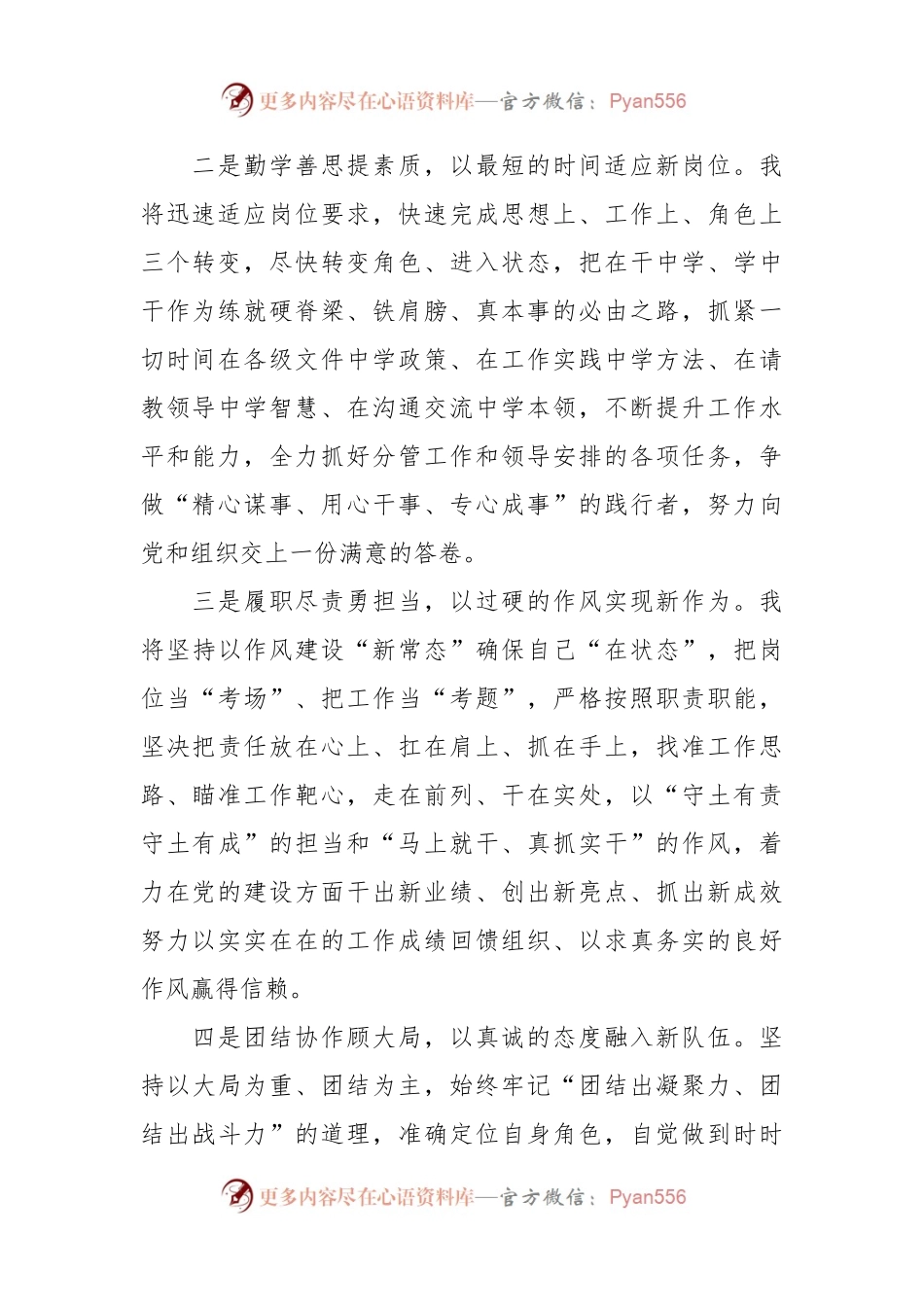 在新任职干部大会上的表态发言稿.docx_第2页