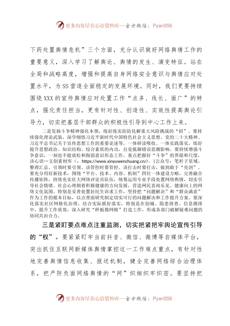 在全XX2023年上半年新闻宣传工作联席会议上的讲话.docx_第2页