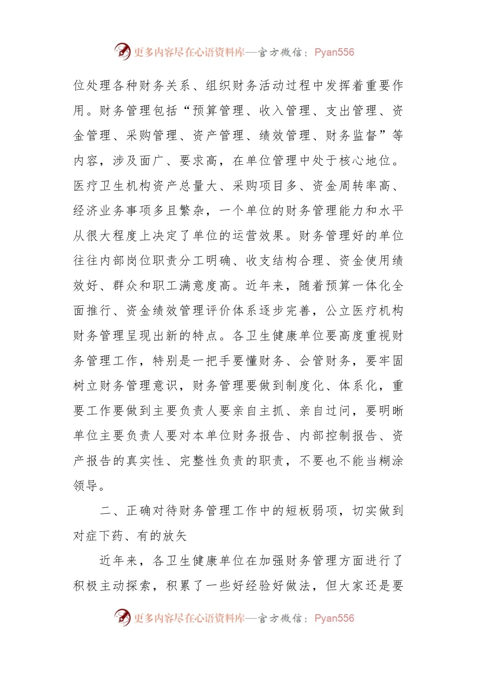 在全县卫生健康系统财务管理培训班开班仪式上的讲话.docx_第2页