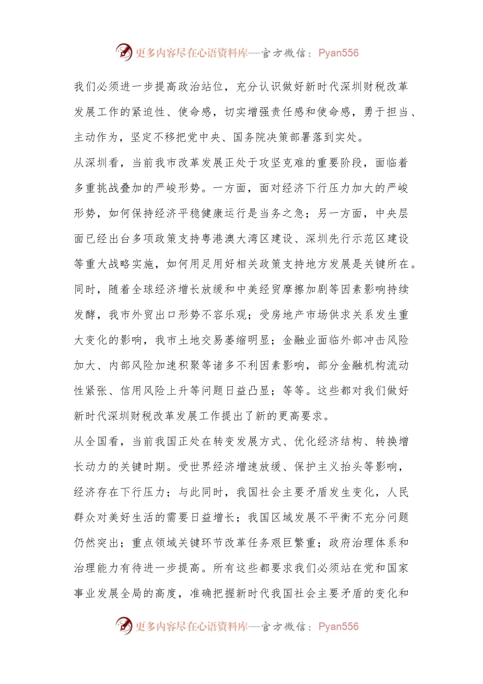 在2024年财税系统改革发展研讨会上的讲话.docx_第2页