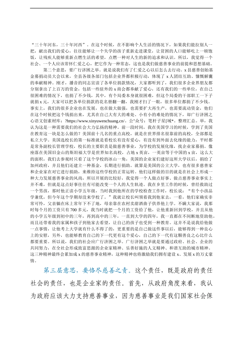 在全县慈善总会成立大会上的讲话..docx_第2页