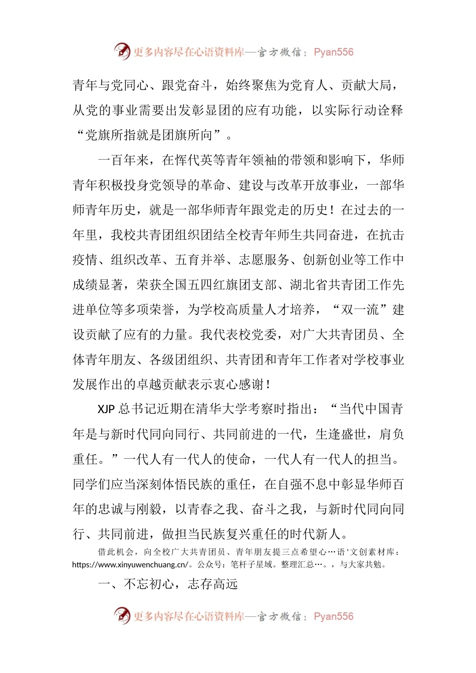 在庆祝建党100周年暨建团99周年表彰大会上的讲话.docx_第2页