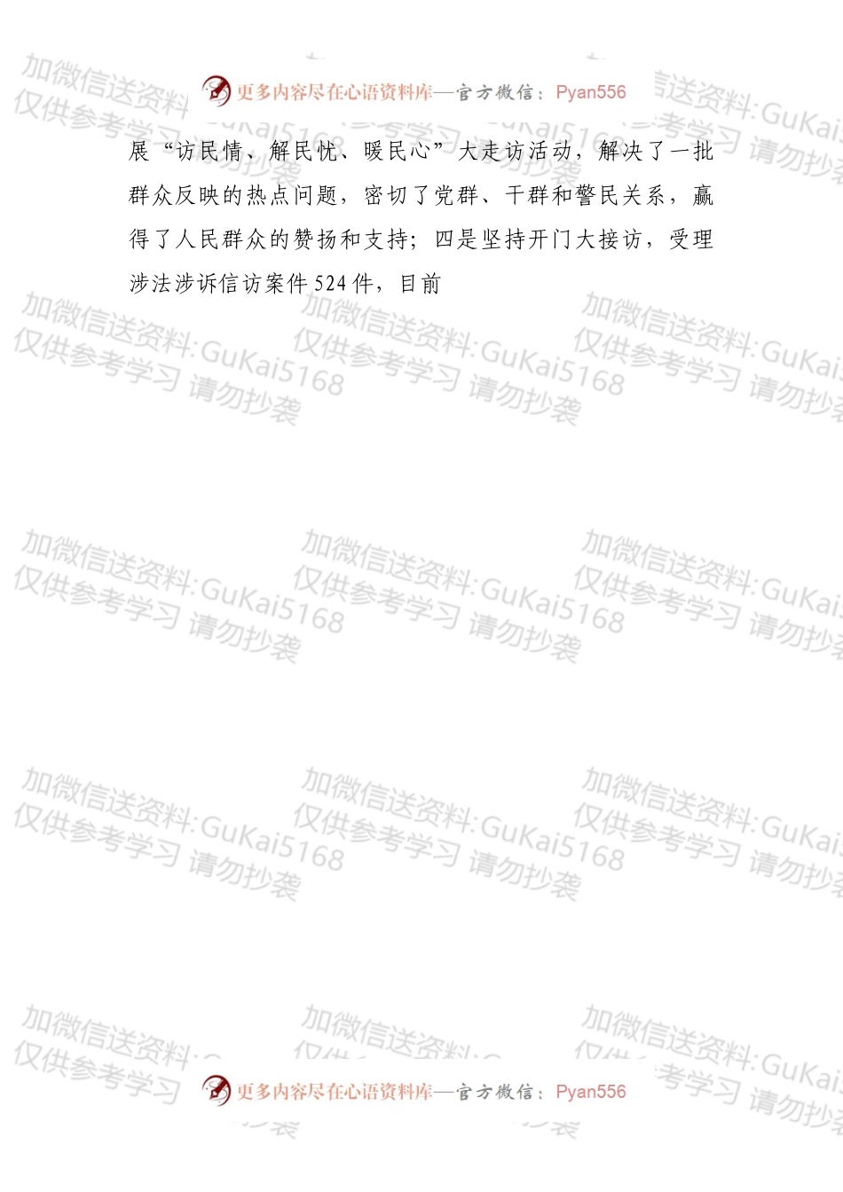 在全市政法综治工作推进会上的讲话.docx_第2页