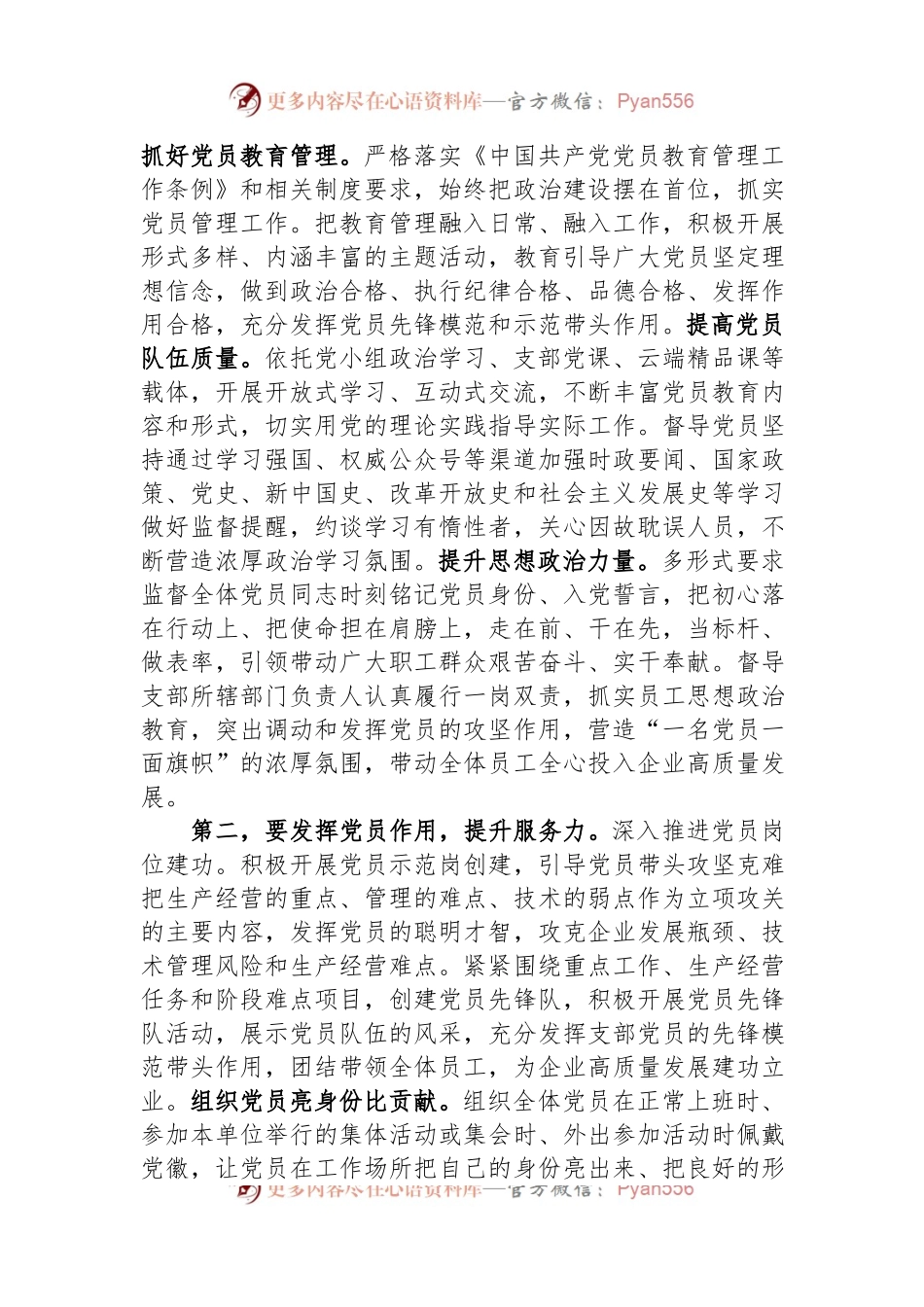 在党支部专题读书班上的党课辅导报告.docx_第2页
