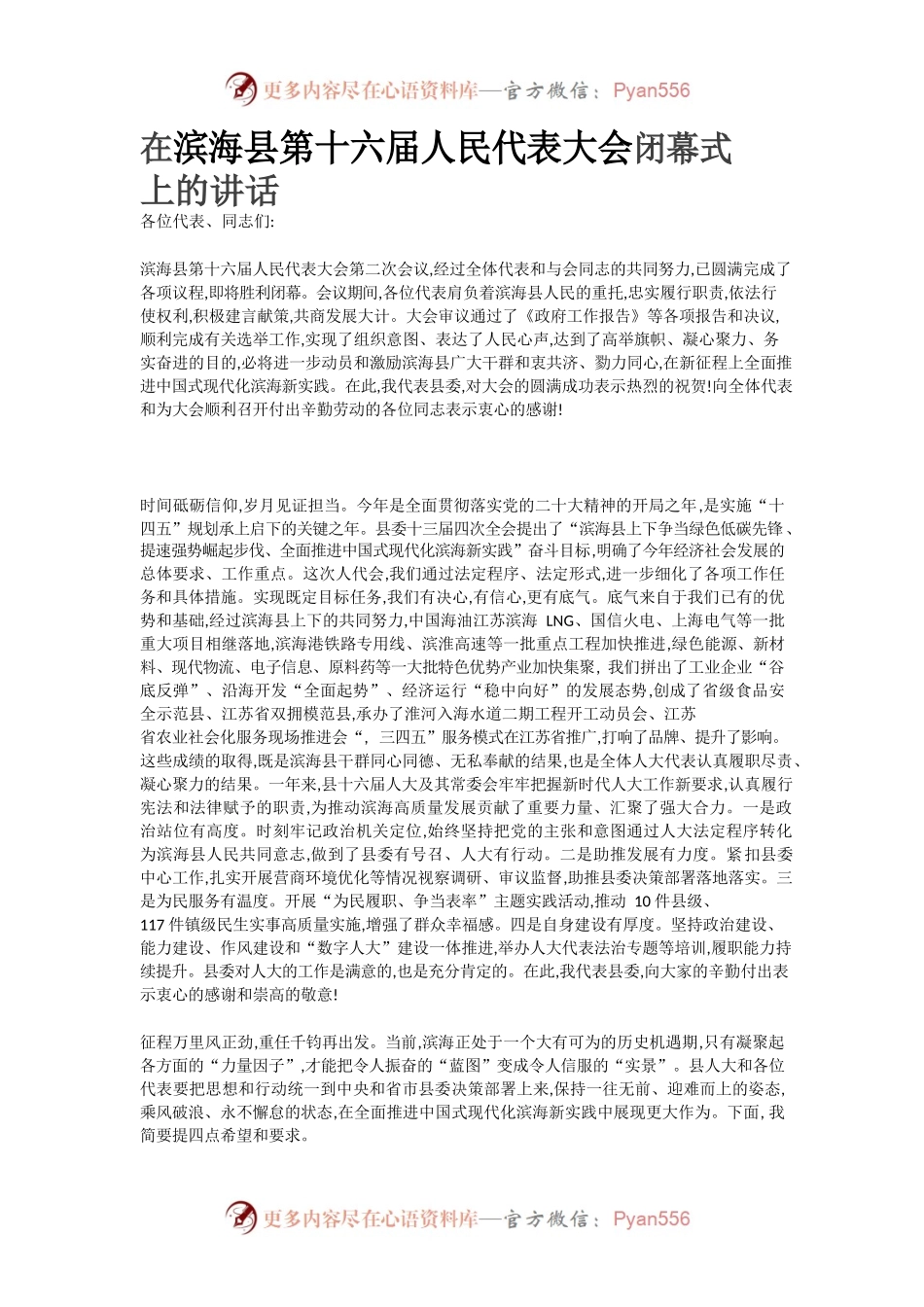 在X县第十六届人民代表大会闭幕式上的讲话.docx_第1页