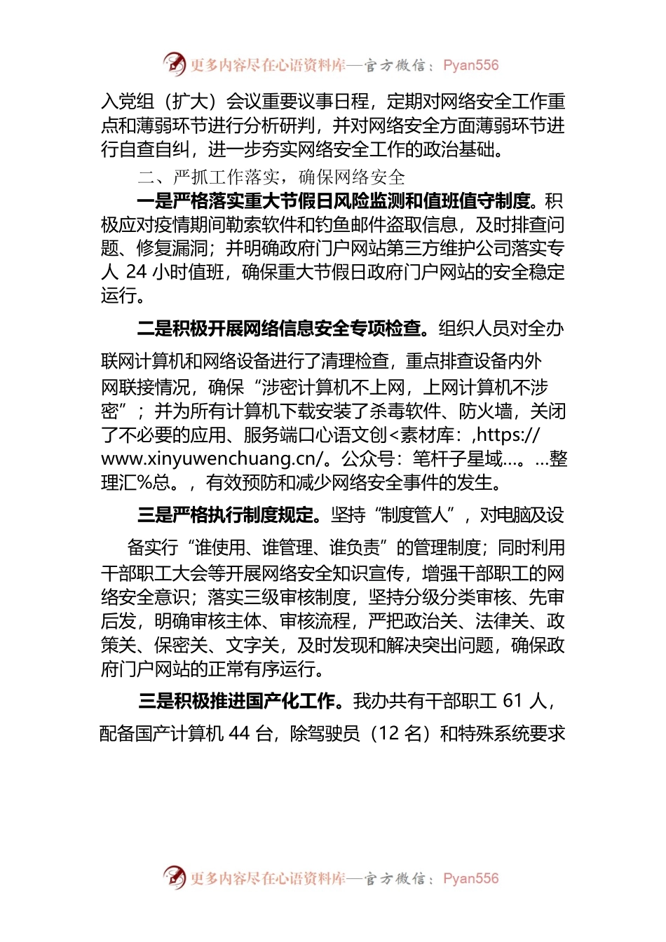 在全区网络意识形态会议上的发言材料（区政府外网办）.docx_第2页