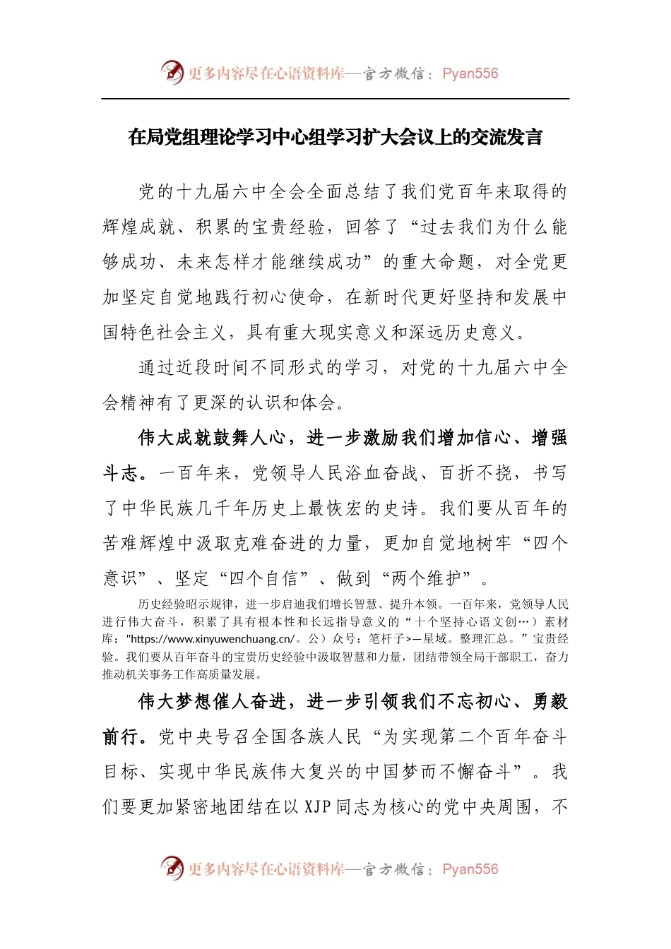 在局党组理论学习中心组学习扩大会议上的交流发言[2].docx_第1页