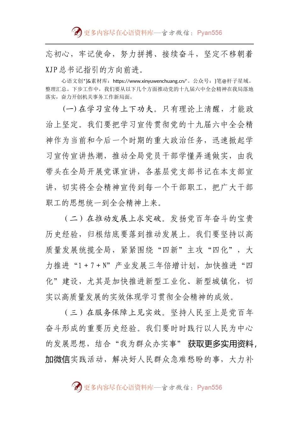 在局党组理论学习中心组学习扩大会议上的交流发言[2].docx_第2页