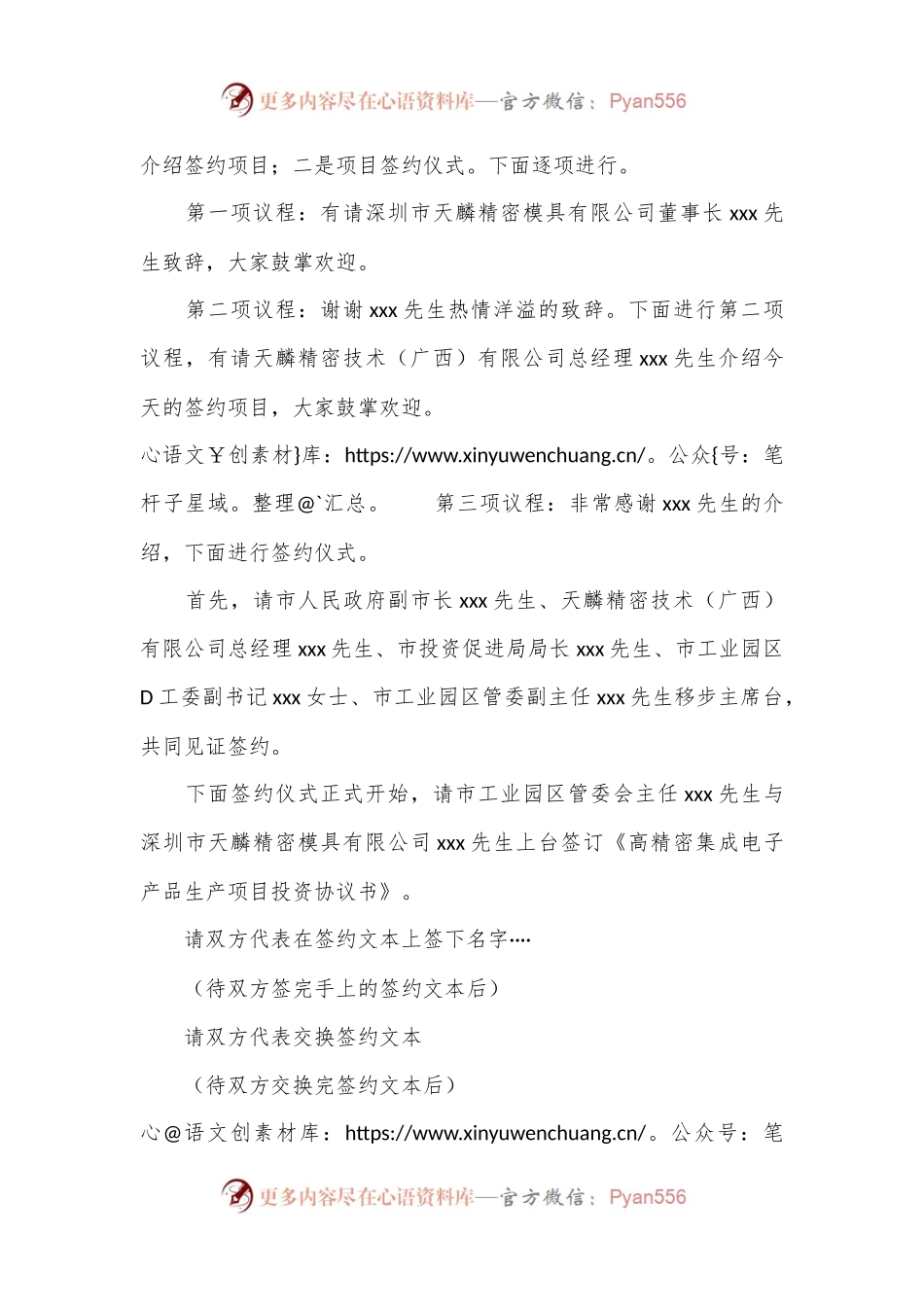 在XX市工园区高精密集成电子产品生产项目签约仪式主持词.docx_第2页