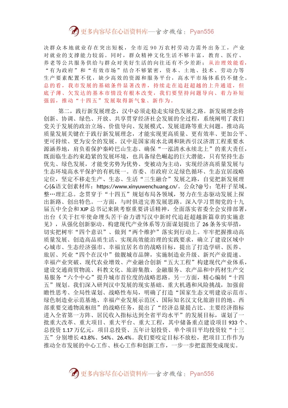 在新任县级领导干部、中青年干部培训班和正科级干部政治素养提升班开班式上的讲话.docx_第2页