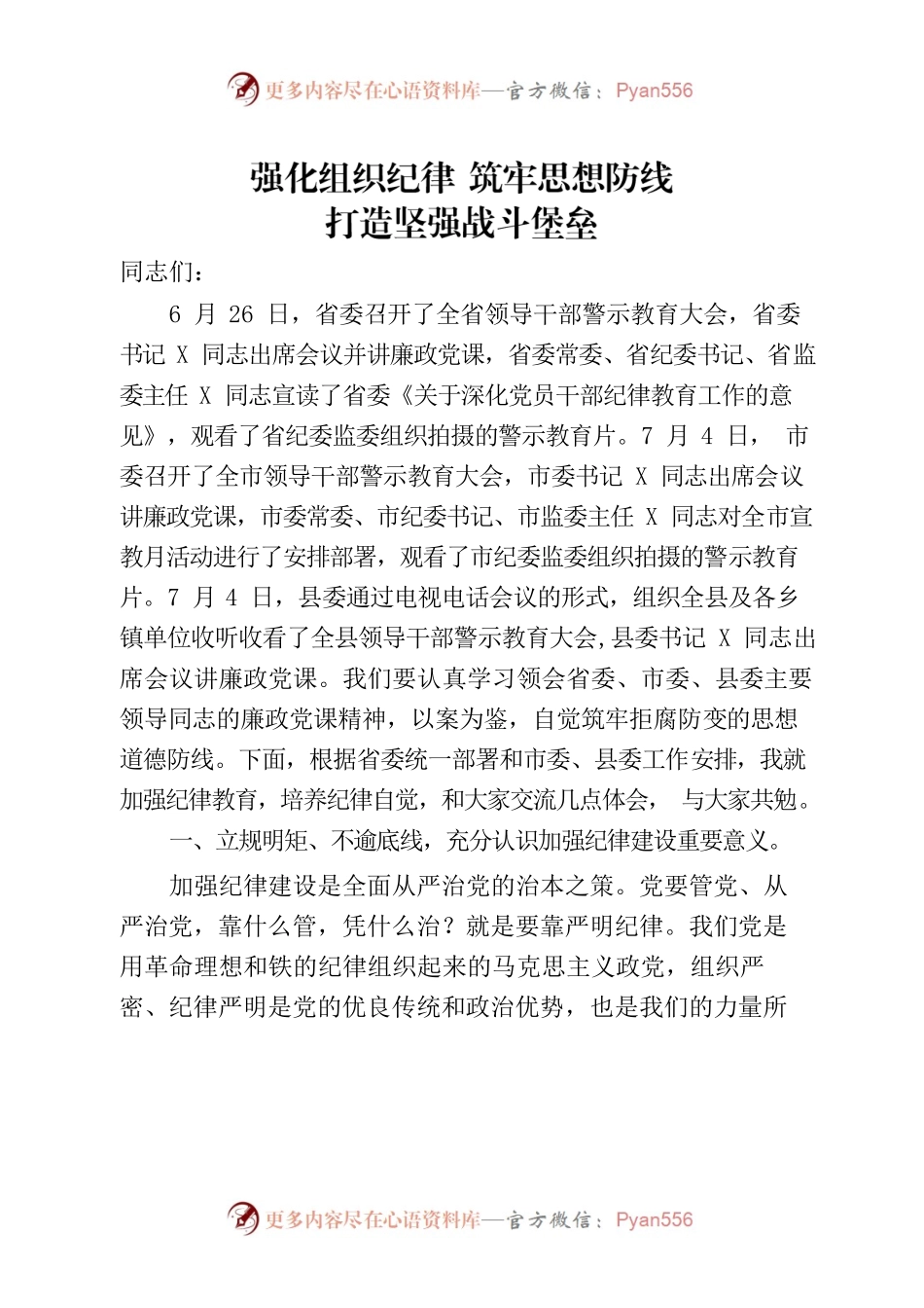 在全镇领导干部警示教育大会的讲话.docx_第1页
