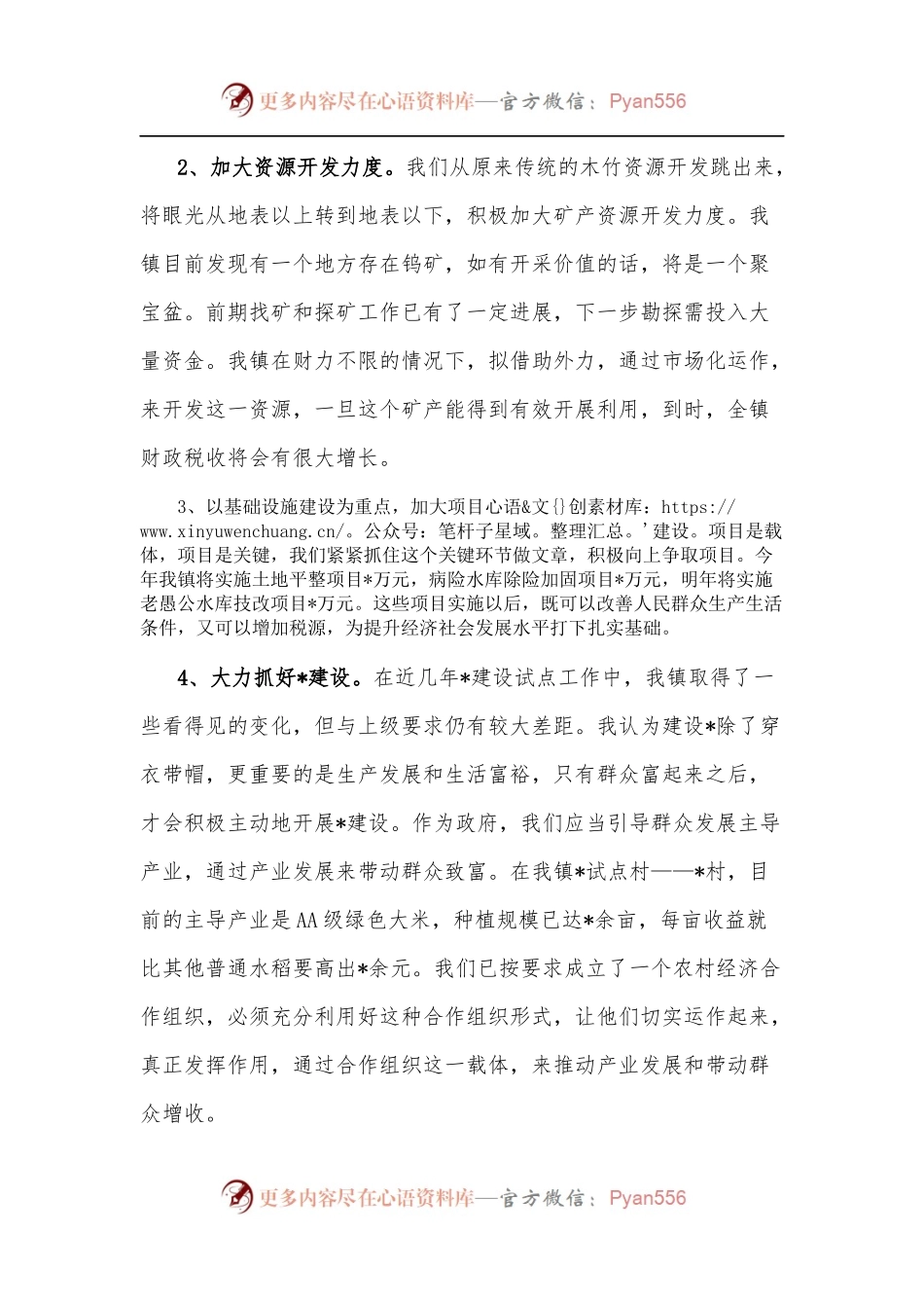 在全县领导干部专题讨论会上的发言材料.docx_第2页
