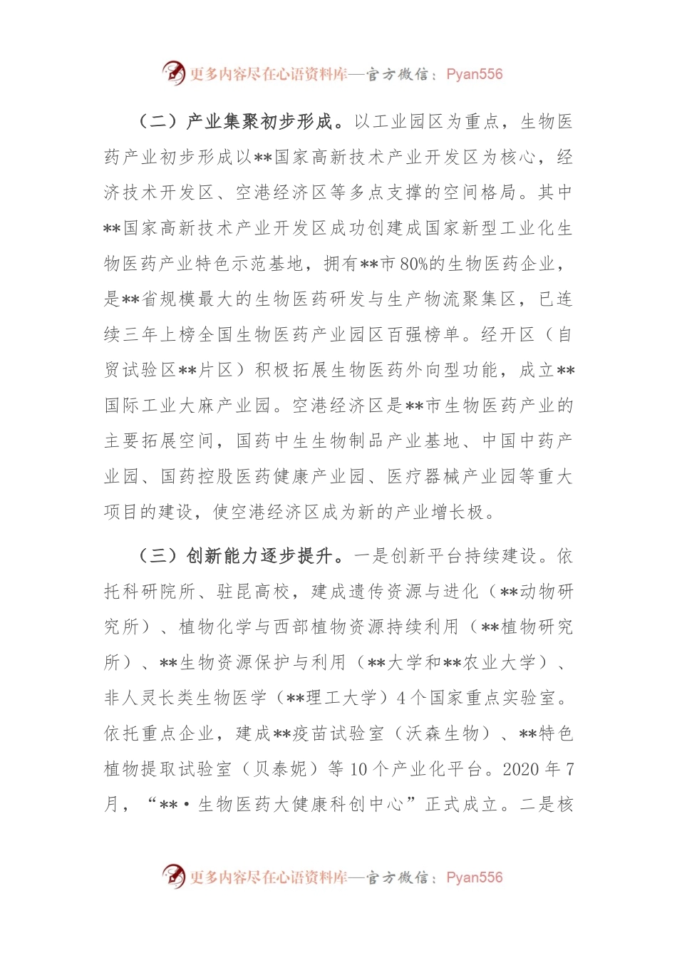 在全市生物医药产业高质量发展推进会上的讲话.docx_第2页