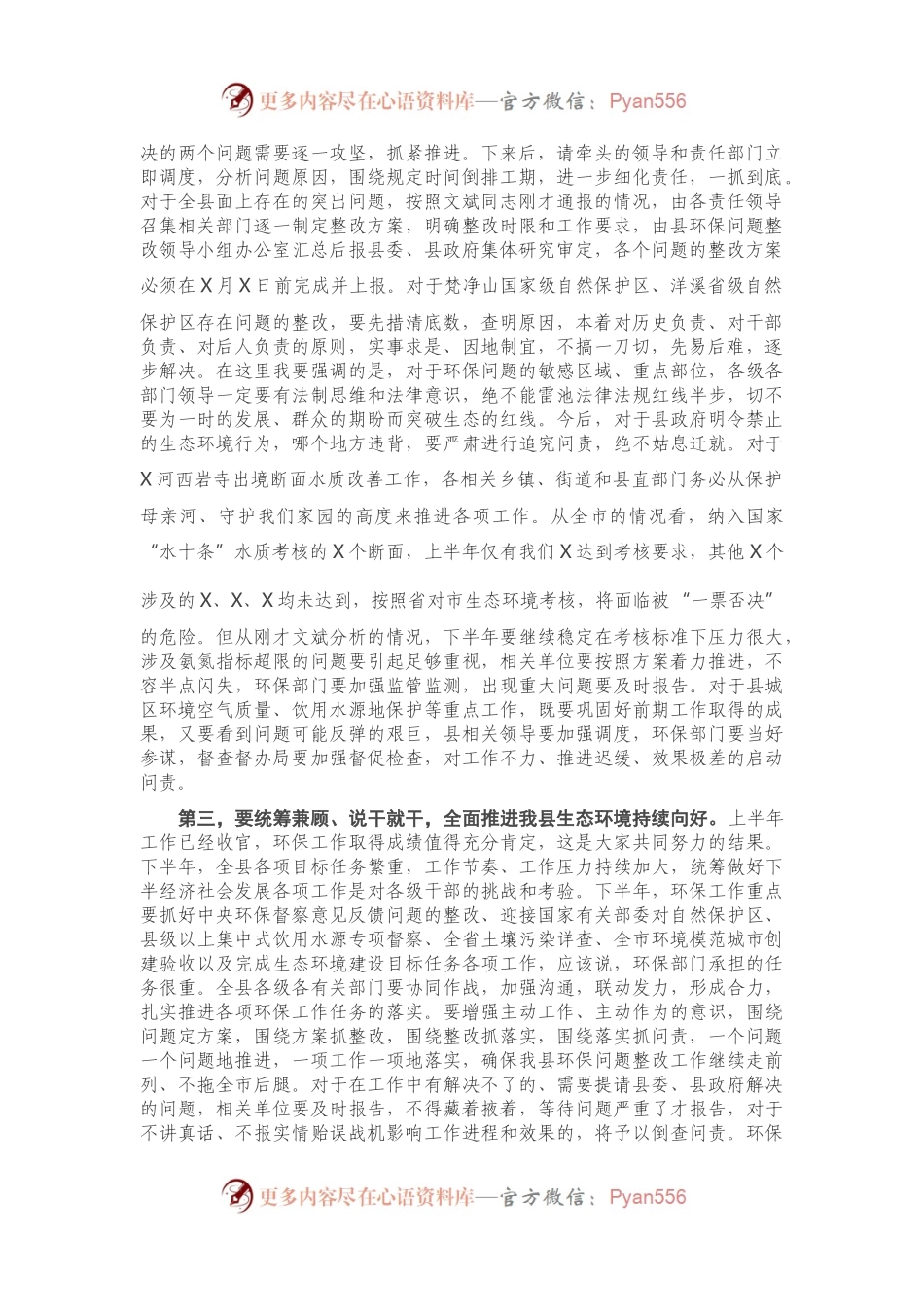 在全县环保工作会议上的讲话.docx_第2页