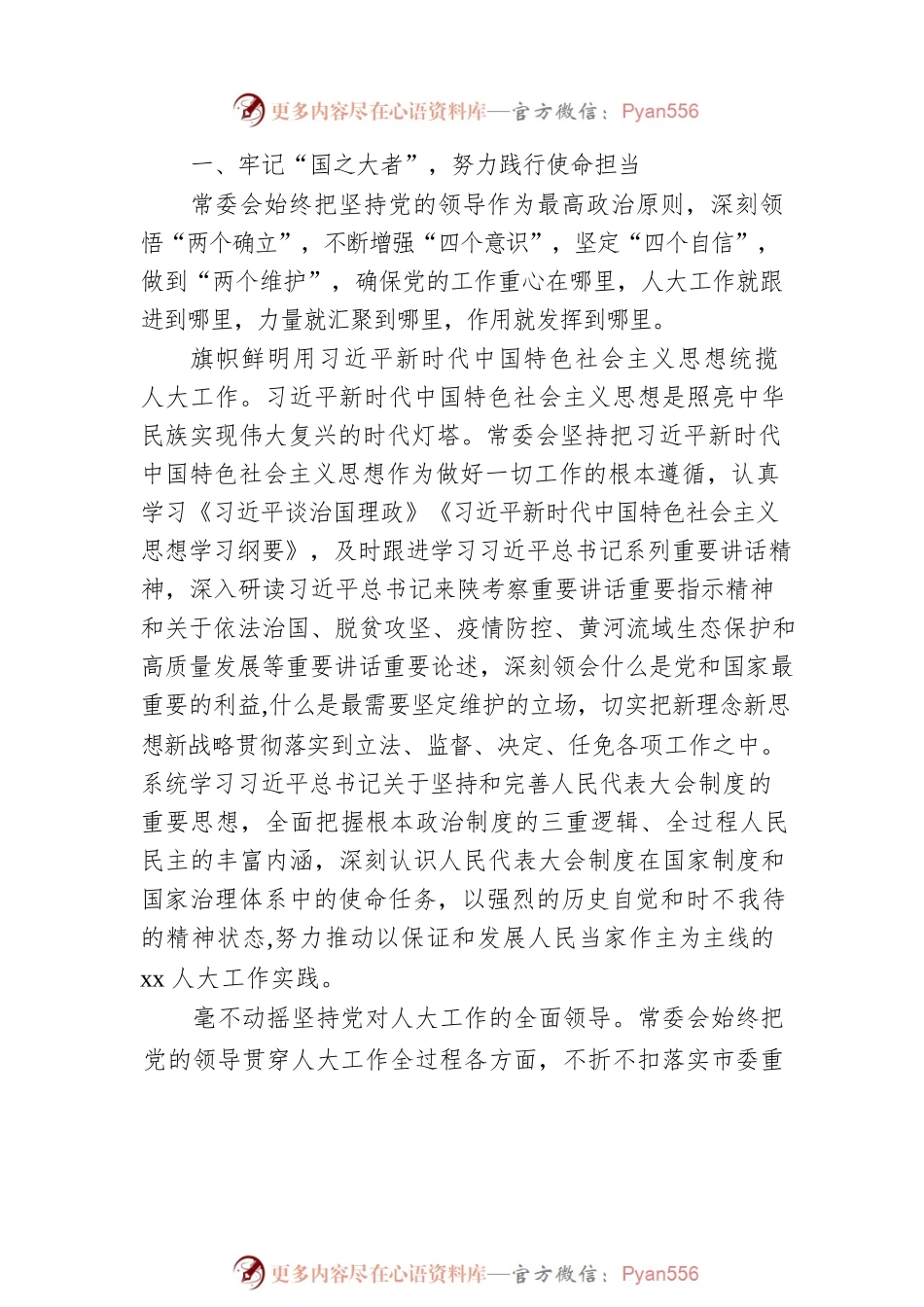 在xx市人民代表大会第一次会议上的工作报告（人民代表大会常务委员会工作报告）.docx_第2页
