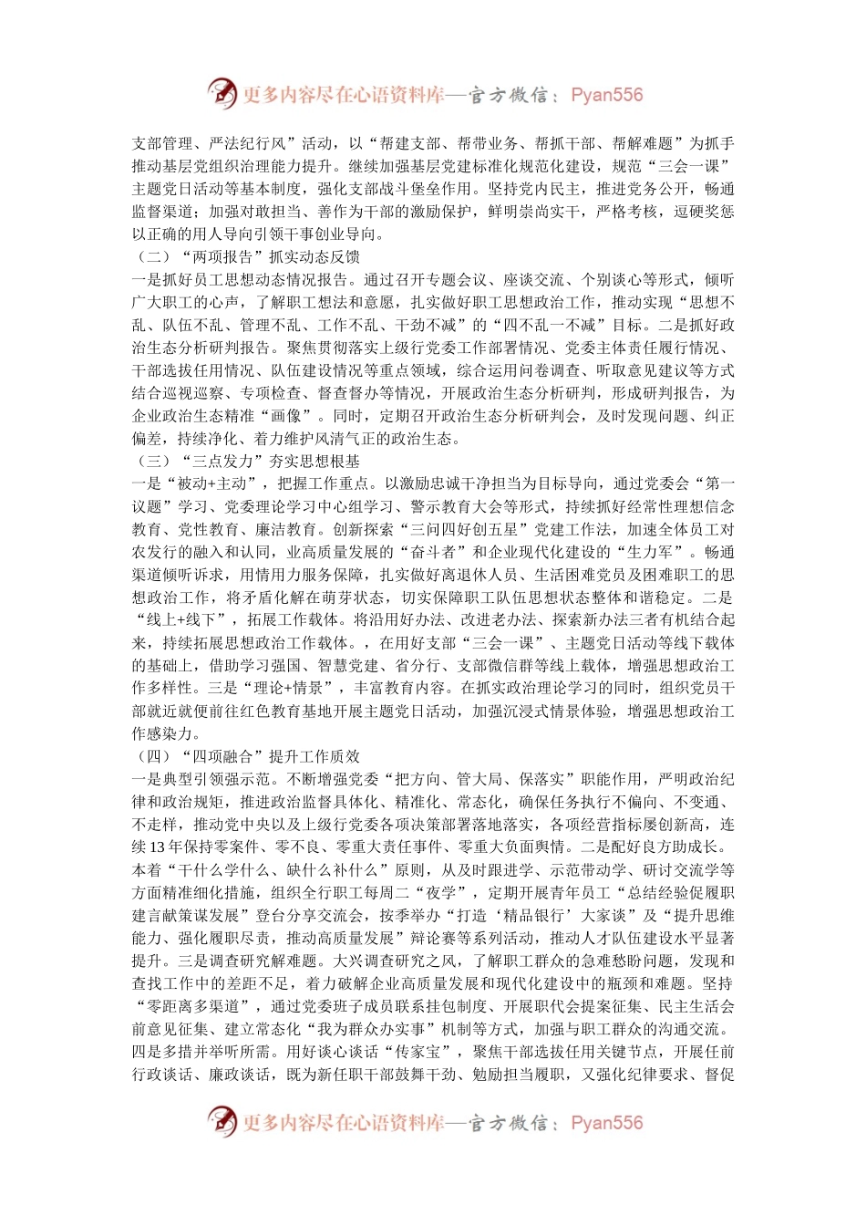在2024年银行全面从严治党工作推进会上的讲话.docx_第2页