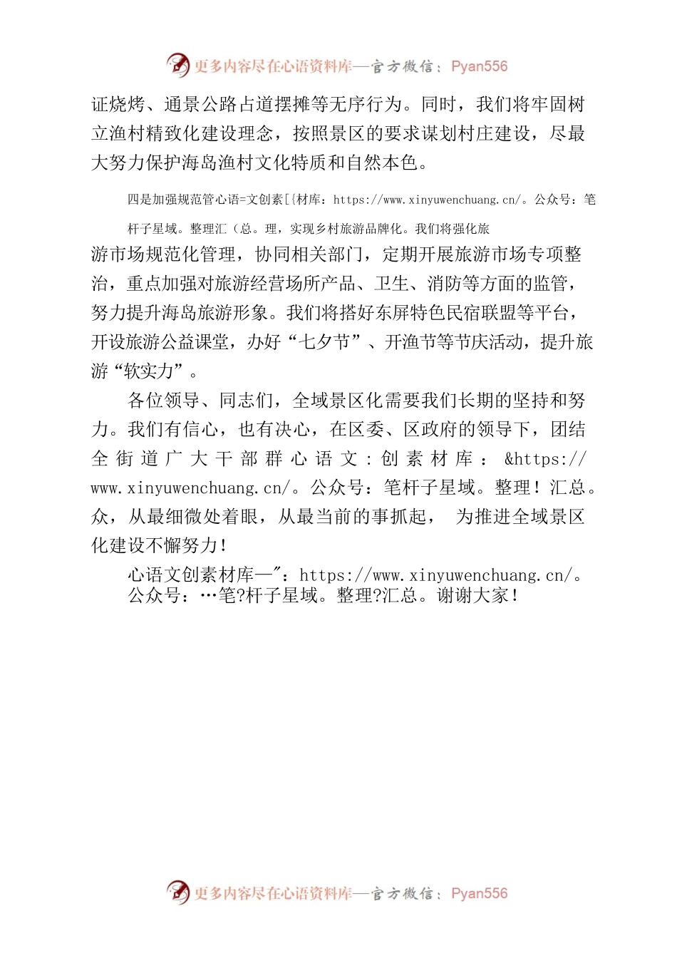 在加快推进全域景区化工作会议上的表态发言.docx_第2页