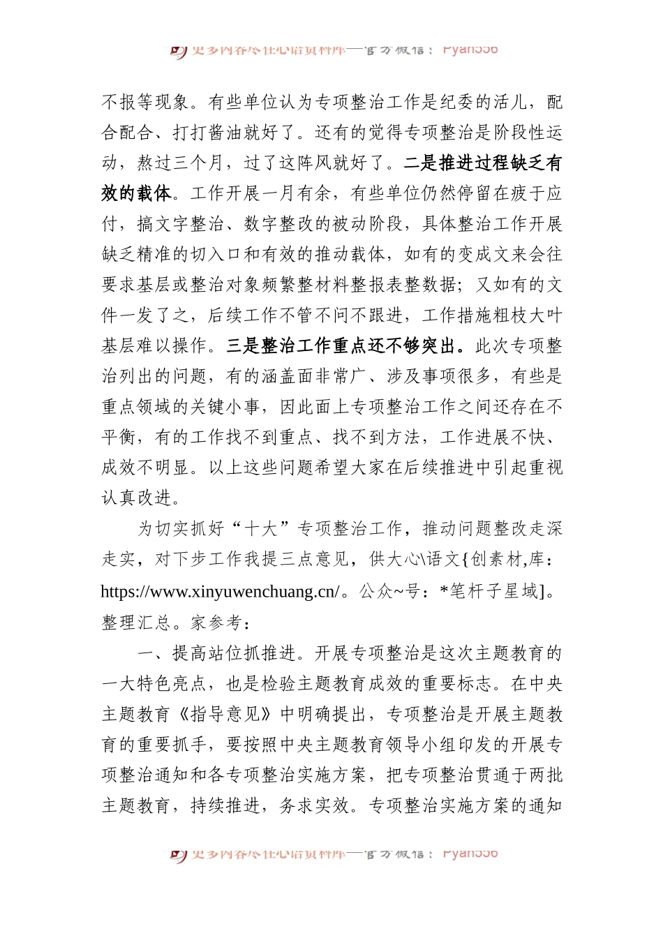 在主题教育10个专项整治工作交流会上的讲话.docx_第2页