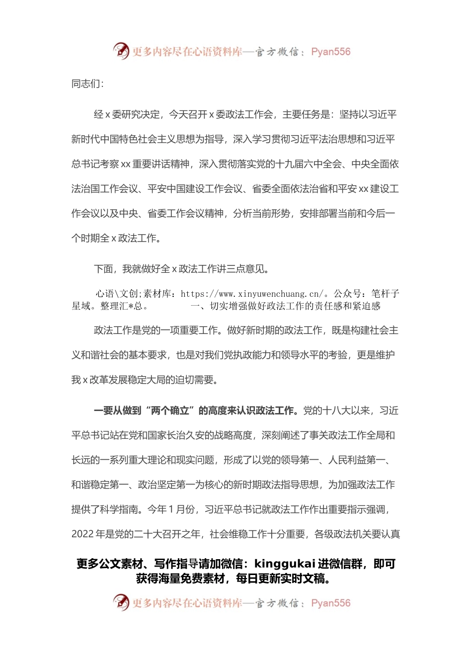 在政法工作会议上的讲话.docx_第1页