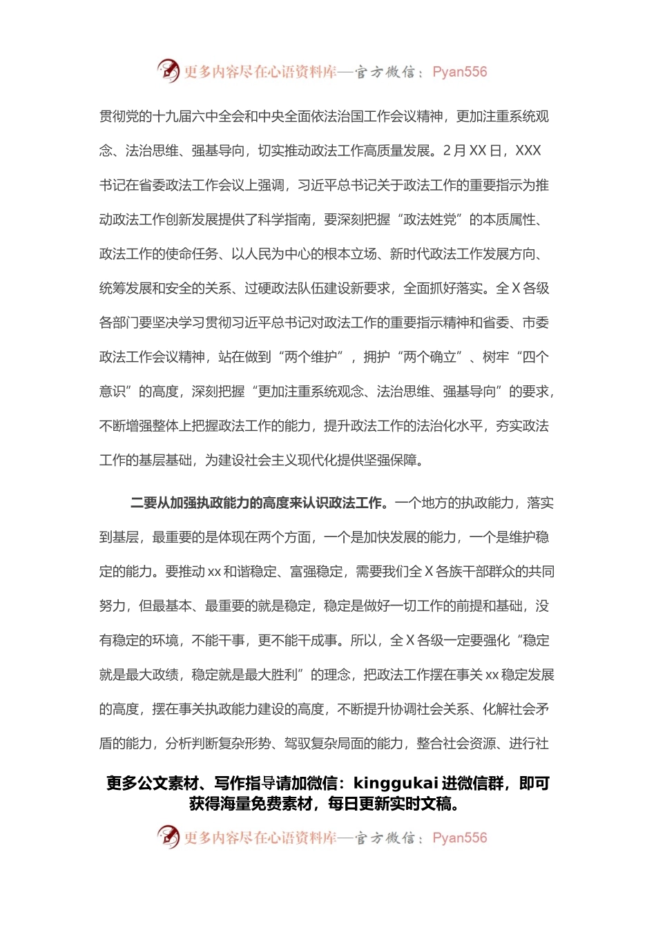 在政法工作会议上的讲话.docx_第2页