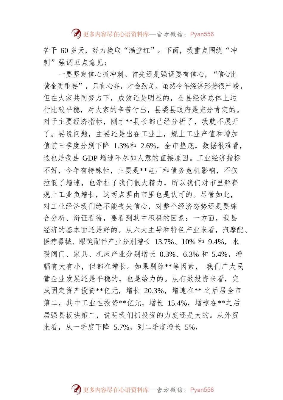 在“冲刺四季度”会议上的讲话和主持词.docx_第2页