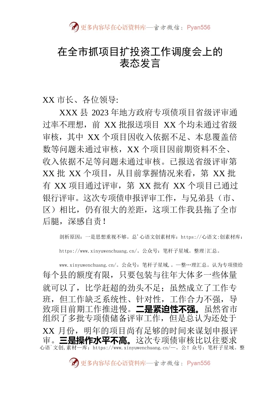 在全市抓项目扩投资工作调度会上的表态发言.docx_第1页