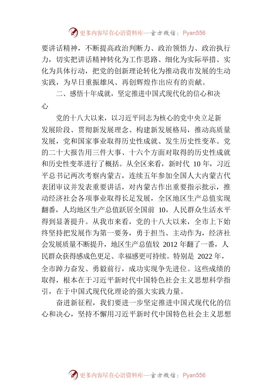 在市委理论学习中心组中国式现代化专题学习会上的发言.docx_第2页