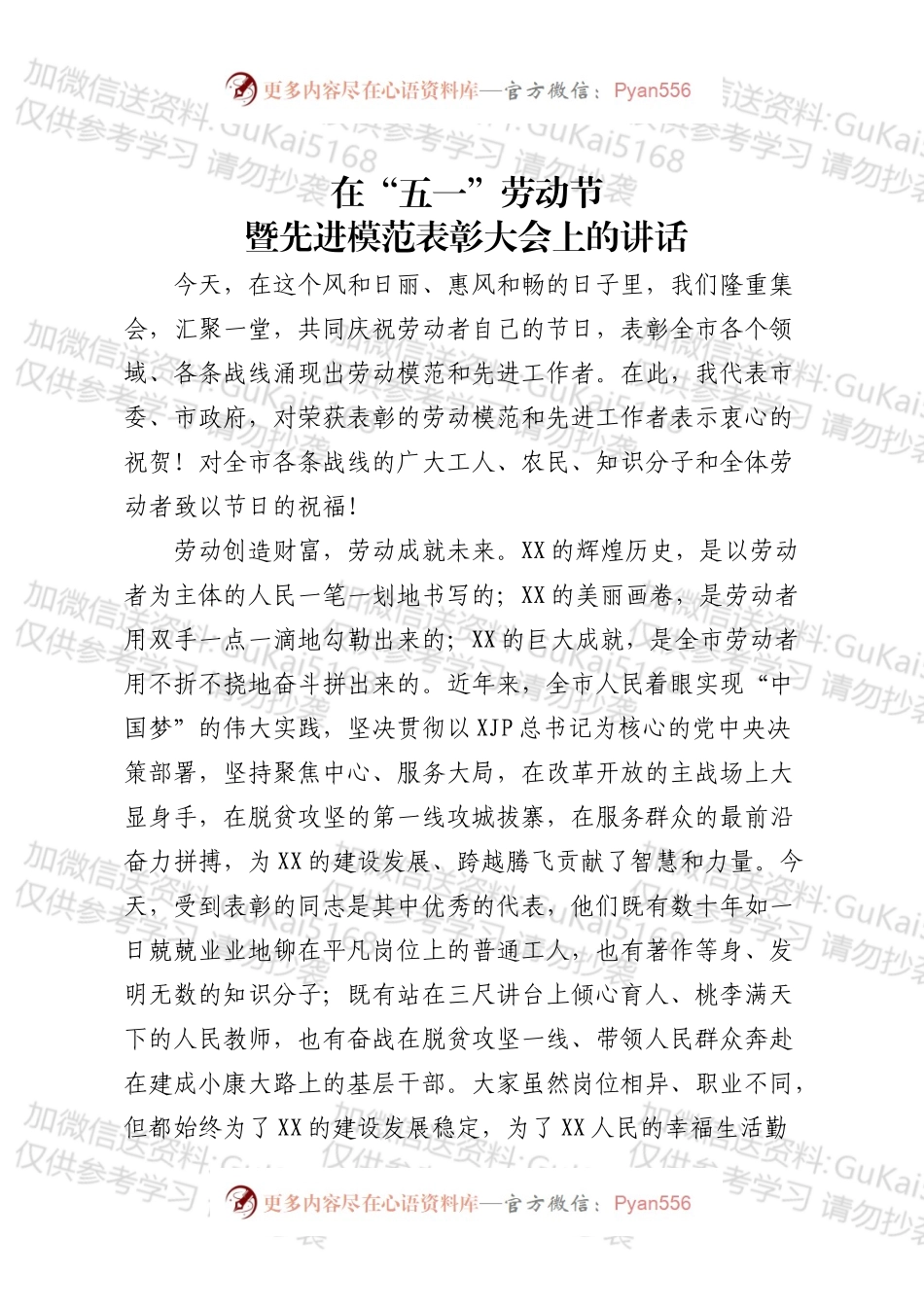 在五一劳动节暨先进模范表彰大会上的讲话 (2).docx_第1页