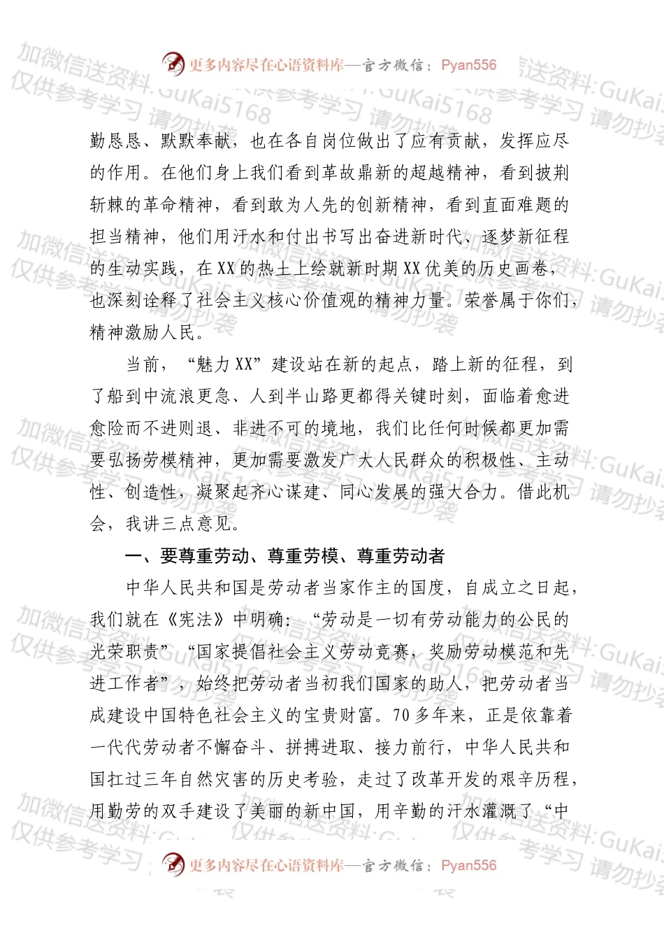 在五一劳动节暨先进模范表彰大会上的讲话 (2).docx_第2页