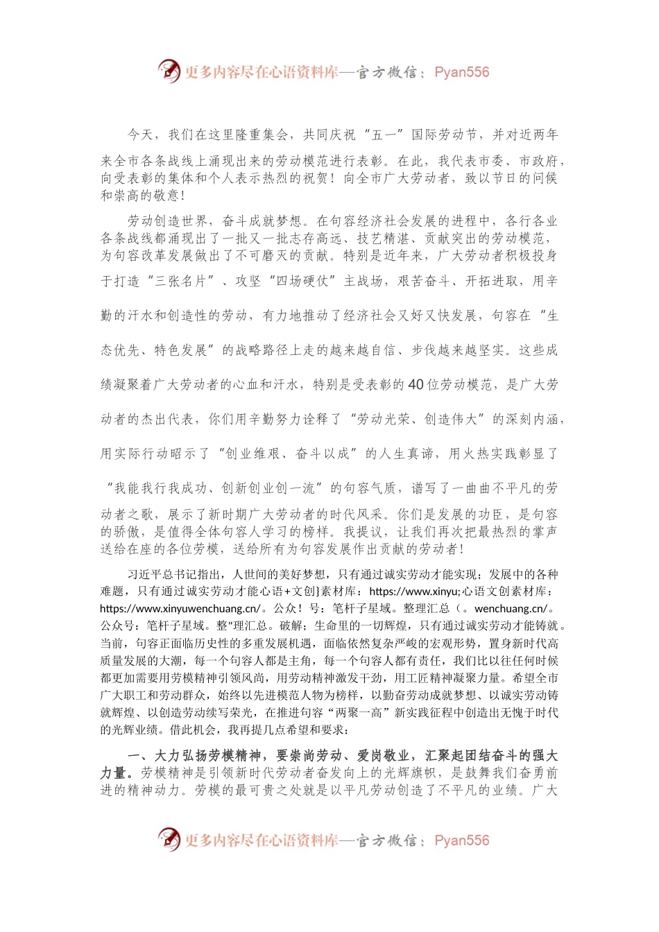 在全市庆祝“五一”暨劳动模范表彰大会上的讲话.docx_第1页