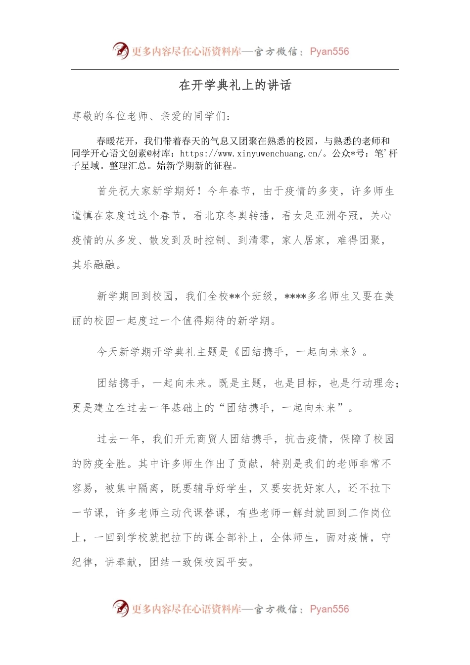 在开学典礼上的讲话.docx_第1页