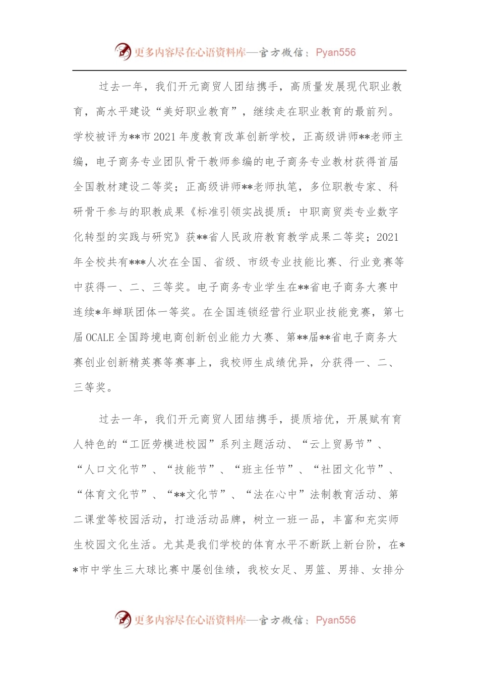 在开学典礼上的讲话.docx_第2页