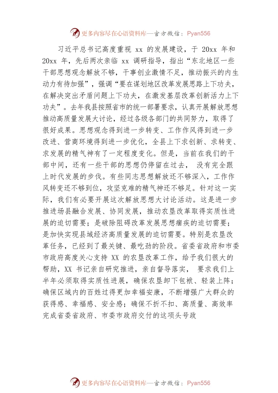 在“解放思想”大讨论会议上的讲话.docx_第2页